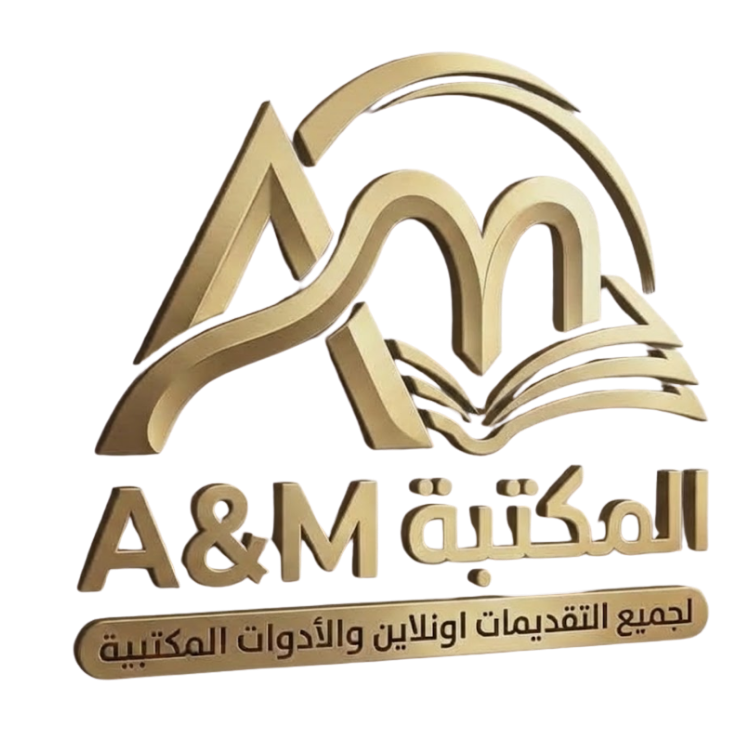 A&M للتقديم اون لاين والأدوات المكتبية